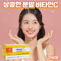 프레쉬자판기 가루 비타민C 항산화 비타민씨 아스코르빈산 영양제 240포