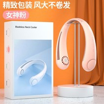 목걸이 선풍기 목선풍기 넥밴드 선풍기 나뭇잎 없는 홀터팬 휴대용 미니나인 무음 야외에서 부는 바람을 충전할 수 있다, 옵션02