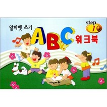 알파벳 쓰기 ABC 워크북 STEP. 1, 지식서관