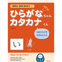 New 히라가나짱 가타카나군