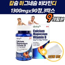 면역케어 칼슘제 50대 치아 산호칼슘 칼마디 영양제 뼈건강식품 뼈영양제 30대 40대 50대 60대 온가족 잇몸에좋은 뼈 치아 눈떨림 신경 근육 기능 유지 무릎 관절 연골 발생 눈떨림