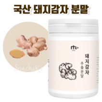 국산 국내산 돼지감자 감자환 돼지감자가루 돼지감자분말 돼지감자파우더 뚱딴지 뚱딴지가루 뚱딴지분말 뚱딴지파우더 건돼지감자 말린돼지감자 뚱땅지 뚱단지 예루살렘아티초크 되지감자 파우다