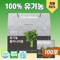 간에좋은음식 몸속독소제거 유기농 돌 미나리즙 생 액기스 주스 40포 60포 100포