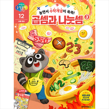 어린이수학동아 12 수와 연산, 동아사이언스