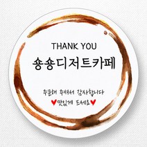 스티커네 주문제작 고급용지 개업스티커 카페스티커 쇼핑몰스티커, 마켓 08번 고급용지