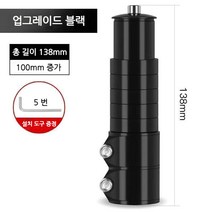스포츠 레져 자전거 헤드업 부품 조절 합금 연장 스템, K.블랙[100mm 키높이 가능]