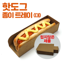 핫도그 트레이 [크라프트] 종이 접지않은 상품, 크라프트지, 500매