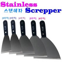 스텐헤라 2인치 3인치 4인치 5인치 6인치 반달형 스크래퍼 각종 이물질제거 유리창 청소 페인트 작업 퍼티작업, 스텐헤라 4인치 X 1개