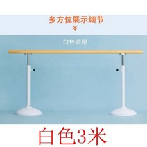 발레바 무용바 요가 개인 필라테스 헬스장 스트레칭바 댄스플로어 발레봉, 스테인리스 업그레이드【2.5m】