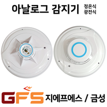 GFS 지에프에스 아날로그 감지기 금성 정온식 광전식 아날로그 감지기 도매업체 / 소방, 2. GFS 금성 아날로그 광전식, 1개