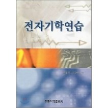 전자기학연습, 홍릉과학출판사