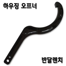 고강도 아크릴 투명하우징 5인치 15A, 반달렌치