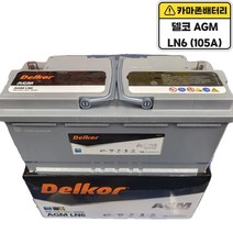 델코 공식 대리점 정품 신품 델코 AGM 105 LN6, 델코AGM105(LN6)폐배터리반납, 10mm스패너+12mm T핸들