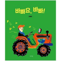 바빠요 바빠!, 도서, 상세설명 참조