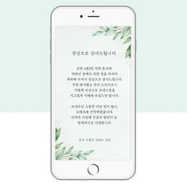 모바일 감사장 결혼식 감사장