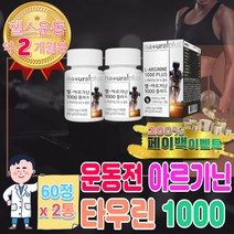 L 아르기닌 1000 aakg 운동전 복용법 타우린 2000 mg 4세대 활성 형 천연 남자 엽산 국내산 프락토 올리고당 유기농 프리 바이오틱스 산화 아연 효능 피크노제놀 포뉴