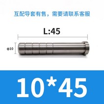 몰드 촌 강도주 보도다 안 가이드 기둥 지도함 커버 철물 충압 정밀 GP 부품 주문제작 2601019562, 10*45