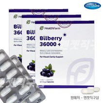 뉴질랜드 헬스팜 bilberry 빌베리 추출물 36000 루테인 90베지캡슐 3개, 90정