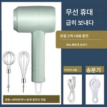 전동 거품기 가정용 소형 휴대용 무선 충전 거품기 크림파이기 가정용 믹서기, 보여진 바와 같이, 쌍봉세트[고출력충전대금]그린