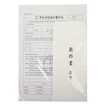 쭈bapha_이화 전월 임대차 세트 10p 계약서 서식지 양식 문구류 장부 세세트 양식지 계산서 사무용품♥LtMS, ♥myside!