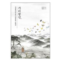 가리왕산 자장율사를 품은 깨달음의 순례처 (마스크제공)