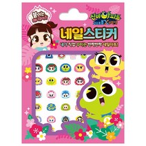 신비아파트 고스트볼 X의 탄생 네일 스티커