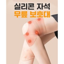 한쌍 얇고 슬림한 실리콘 자석 무릎 보호대, 1+1(한쌍)
