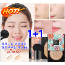 강한 보습력 비비크림 컨실러 커버 파운데이션 화장품 촉촉하고 광택이 있습니다, 타입2 그린(내추럴 베이지)*1+1