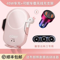 라인 브라운베어 핸드폰 거치대 무선충전기 BMW 벤츠 테슬라 차량용 남녀 호환, 29 코니 거치대【통풍구 전용】+45W차보내기 전용/包