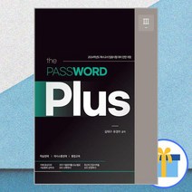 the PASSWORD Plus 3 / 특수교육pass