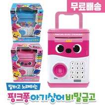 핑크퐁 아기상어비밀금고 색상선택 저금통 불빛 멜로디, 핑크퐁 비밀금고-색상랜덤