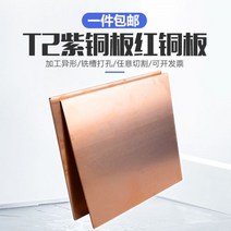 동판 닥트 시트 동관 구리 플레이트 순수 전도성 2 재료 수동 방열 처리, 112.5x500x500