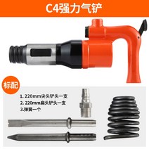 치핑기 치퍼 콘크리트 공압 시멘트 렌치 해머 용접 석재 녹 날 망치, 강력형 에어삽(공업용 C4)