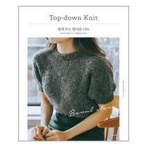 [경향BP]쉽게 뜨는 탑다운 니트, 상세설명 참조, 없음