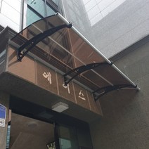 캐노픽스 1270 X 1100 조립식창고 견적 소형창고 이동식주택 서산 농막 창고 전동어닝, 브라운렉산 검정 브라켓 검정 바