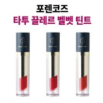 포렌코즈 타투 끌레르 벨벳 틴트 4g, 09 텐더 로즈, 1개