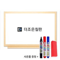 더조은칠판 일반형 화이트보드 [보드마카 지우개 사은품 증정], 메이플우드