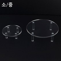 원형 아크릴 진열대 중형 소품 테이블 디피 전시대 화분진열대 제품 디피대 아크릴받침대, jkn1318 본상품선택, jkn1318 1