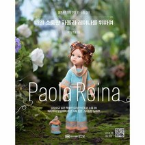 나의소중한 파올라레이나를 위하여 예쁜손뜨개의인형옷 소품DIY, 상품명