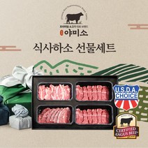 야미소 미국산 블랙앵거스급 냉장 소고기 선물세트 식사하소, 3kg세트: 살치살2팩+부채살2팩+토시살2팩