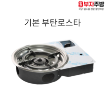 1구 부탄 로스타