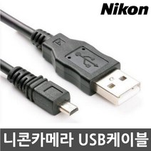 니콘 CoolPix 5900/7600/7900/8400/8800 카메라 전용 USB케이블, UC-E6