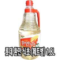 다인 롯데 환만 식초 1.8L 병 업소용 무침 발효식초 [7135-5]1.8환만식초_롯데삼강