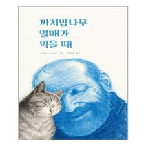 유니오니아시아 까치밥나무 열매가 익을 때