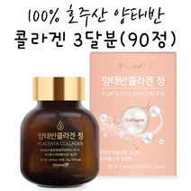 호주산 양태반 콜라겐 분말 정 알약 먹는 히알루론산 앨라스틴 파우더 100% 호주 산 양 태반 플라센타 추천 피쉬 어린 생선 콜라갠 섭취 먹는 방법 대용량 남성 여성 중년, 3개, 30정