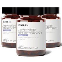 이너움 저분자 피쉬 콜라겐 펩타이드 500달톤 흡수율 좋은 초저분자 콜라겐 + 사은품 증정, 90정 x 3개 (9개월분)