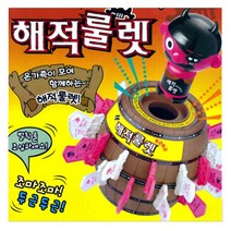 가족보드게임 복불복 벌칙놀이 해적룰렛 워크샵게임 홈파티 초등학생 레크레이션 운빨 패밀리게임 초등