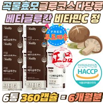 곡물 효모 글루코스 다당류 비타민C 산화아연 치커리 베타글루칸 하루 316mg 건조효모 HACCP 인증 세포벽 국내산 베타글루칸 88% 원료 표고 영지 버섯 균사체 국산 밀크칼슘