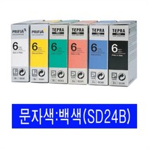 일음쇼핑^*nEPSON)라벨프린터리본(SD24B)청색 백문자 카트리지 용지테이프 인쇄 프린트일음medi*^, ab*^선택없는