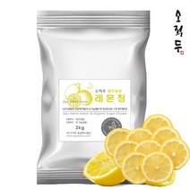 소적두 제주레몬청 2kg(PE.실속형) 수제청 카페용 홈카페 유기농설탕(제주레몬), 2kg(PE), 아이스팩